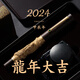 弘典鋼筆龍年限定男女高檔練字成人精致商務(wù)辦公禮物學(xué)生送禮套裝N24騰龍浮雕國風(fēng)高顏值古風(fēng)簽字筆 潛淵（黑耀禮盒）含60ml墨水 F