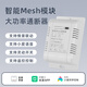 德路普已接入米家APP藍(lán)牙m(xù)esh通斷器小愛同學(xué)控制模塊語音遠(yuǎn)程遙控靈動 Mesh30A通斷器