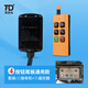 拓安達(dá)貨車尾板遙控開關(guān) 12V24VDC凱卓立牛力巨人三能汽車升降無(wú)線開關(guān) 四按鍵尾板通用款(1收1發(fā))