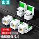 山澤語音電話模塊工程級 RJ11電話4芯鍍金模塊通信插座 CAT3電話線面板模塊 直通頭 五個裝 