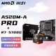 AMD 銳龍R7 5700G 搭微星MSI A520M-A PRO 板U套裝 CPU主板套裝