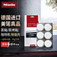 美諾（MIELE）蒸箱除垢片蒸烤箱一體機除垢劑咖啡機通用德國耗材 (50g*6片)*1盒