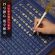 檀燁軒萬年藍靜心描金手抄經(jīng)卷經(jīng)書抄寫套裝小楷毛筆臨摹字帖般若波羅蜜經(jīng)手抄本練字帖地藏經(jīng)14張34*138cm