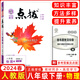 2024春新版 特高級教師點(diǎn)撥八年級物理下冊人教版RJ 榮德基提分筆記教材講解知識大全八年級下冊物理教材完全解讀