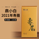 鼎白鼎小白壽眉100克2021年壽眉散茶福鼎白茶口糧茶日曬工藝高品質(zhì) 100克