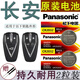 松下適用長安 UNI-K UNI-T UNI-V汽車鑰匙電池原裝原廠cr2032遙控器紐扣電子UNIT UNIK UNIV 2.0T  UNI