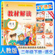 2025春小學教材解讀二年級語文下冊人教版 小學課本教材同步講解教材全解教材完全解讀課堂筆記教材筆記隨堂筆記實驗班提優(yōu)訓練必刷題
