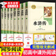 四大名著青少版 人民教育出版社 紅樓夢高中生版正版人民教育出版社西游記水滸傳三國演義原著全套完整版無刪減初中生必讀課外閱讀書籍名著白話文無障礙閱讀南方出版社四大名著人教版快樂讀書吧四大名著五年級下冊 