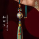 索飾高檔汽車(chē)掛件手工鑲和田玉車(chē)內吊飾男女車(chē)載后視鏡流蘇掛飾平安