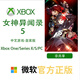 XBOXXbox One/Series XSS XSX 游戲軟件 激活碼 兌換碼 Xbox游戲 女神異聞錄 5 皇家版