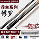 FURY威利兵主海王大頭桿職業(yè)手工臺球桿大頭中式黑八桌球桿美式九球桿 兵主修羅【光把】贈七孔桿包+豪華全套保養