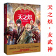 現貨天之熾紅龍的歸來(lái) 江南武俠小說(shuō)玄幻小說(shuō)書(shū)籍 1本-女武神1