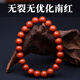 一抹紅原礦無優(yōu)化無膠無裂純手工珠柿子紅南紅瑪瑙手串帶涼山證書 9mm【無膠，帶原產(chǎn)地涼山證書】
