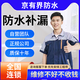京有界房屋漏水維修上門(mén)服務(wù)防水補漏維修衛生間漏水外墻陽(yáng)臺樓頂屋頂飄窗戶(hù)天花板墻壁水管漏水檢測精準定位 防水補漏維修上門(mén)預約