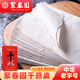 聚春園肉燕皮餛飩皮扁食皮生干制品福建特色小吃福州特產(chǎn)手工干燕皮250g 干燕皮 250g 2盒