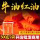 十吉重慶火鍋牛油紅油500g商用四川麻辣牛油火鍋底料配方批發(fā)專(zhuān)用調料 牛油火鍋紅油【紅油】2斤