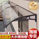 博朗晴鋁合金雨棚大水槽遮陽棚家用戶外陽臺庭院窗戶門頭靜音擋雨篷 整套伸出60cm*200cm