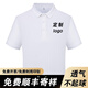 崇杉工作服定制t恤POLO翻領(lǐng)廣告文化衫定制短袖定做衣服刺繡印字logo  白色（純色款） L
