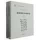 戰(zhàn)國楚簡書風(fēng)研究(上下)(精)/中國簡帛書法藝術(shù)研究叢書