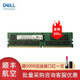 戴爾（DELL）服務器工作站RECC內(nèi)存條 R710 R720 R730 R740 RDIMM內(nèi)存 32G ECC PC4 DDR4 2400R 服務器內(nèi)存