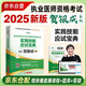 賀銀成2025國(guó)家臨床執(zhí)業(yè)及助理醫(yī)師資格考試實(shí)踐技能應(yīng)試寶典 可搭執(zhí)醫(yī)輔導(dǎo)講義題庫(kù)模擬試卷同步練習(xí)昭昭醫(yī)考核心背誦手繪筆記網(wǎng)課人衛(wèi)版教材