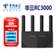 華三新華三RC3000電信版wifi6千兆端口雙頻路由器無線雙頻mesh組網(wǎng) 華三RC3000路由器 電信版