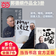 【當當旗艦】活得明白 活的明白郭德綱著(zhù)新書(shū)正版 印章珍藏版  郭德綱全9冊 活著(zhù)快樂(lè )最重要 剛剛說(shuō)過(guò) 50歲郭德綱分享人生感悟 【3冊】活得明白+剛剛說(shuō)過(guò)+過(guò)得剛好