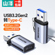 山澤Type-c轉接頭 USB3.2Gen1安卓手機OTG數據轉換頭線(xiàn)蘋(píng)果15/16華為iPad平板接U盤(pán)讀卡器鍵鼠車(chē)載連接 USB3.2轉Type-c轉接頭【合金掛繩款】