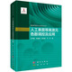 人工表面等離激元色散調(diào)控及應(yīng)用