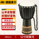 MEINL非洲鼓實(shí)木 德國麥爾羊皮專(zhuān)業(yè)手鼓樂(lè )器成人初學(xué)者PVC印尼鼓 12英寸HDJ1-L 剛果河