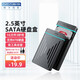 阿卡西斯USB3.0移動(dòng)硬盤(pán)盒 2.5英寸SATA串口臺(tái)式機(jī)筆記本電腦外置固態(tài)機(jī)械硬盤(pán)存儲(chǔ)盒子 【2.5英寸】USB3.0免工具M(jìn)icro口