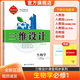【多選】新教材 2025 三維設(shè)計(jì) 高一 必修第1一2二3三4冊(cè)語(yǔ)文數(shù)學(xué)英語(yǔ)物理化學(xué)生物政治歷史地理  人教版 生物必修1人教版【2025版】