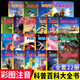 【挑選2本24元】小眼睛看世界彩圖注音版 全套22冊 正版 自然海洋恐龍汽車宇宙植物兵器動物大百科 小學(xué)生科普讀物 全22冊小眼睛看世界大百科