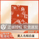 趙麗宏魅力散文 美人魚和白崖 統(tǒng)編語文拓展閱讀書目 上海大學出版社 fb