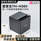 愛(ài)普生愛(ài)普生TM-M30IIIC 熱敏打印機(jī)TM-M30II EPSON廚房收銀出單小票機(jī) TM-M30II 【網(wǎng)口+USB口】標(biāo)配