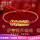 祁愛金樓錢幣黃金轉(zhuǎn)運珠紅繩手鏈男女款999足金情侶編織金幣銅錢手繩 紅金繩金錢幣5粒 約0.95-1.15g
