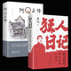 【全2冊】狂人日記+阿Q正傳 魯迅經(jīng)典小說集原著正版白話文小說課外無障礙閱讀經(jīng)典名著