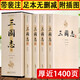 【全4冊(cè)】三國(guó)志裴松之注 足本無(wú)刪減 國(guó)學(xué)典藏版 文言文帶注釋