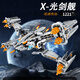 萬致（Wanzhi）星球大戰(zhàn)積木星際戰(zhàn)艦宇宙飛船拼裝模型男孩子機械組玩具新年禮物 X光劍艦【1221顆粒】