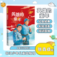 紅星閃閃伴我行  英雄的童年 張品成 長(zhǎng)江少年兒童出版社 注音版