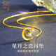 中國珠寶黃金項鏈足金吊墜女款星月之戀套鏈送老婆生日七夕送女朋友禮物 2.3g（玫瑰禮盒） 星月之戀