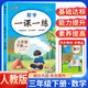 2025春小學一課一練三年級數(shù)學下冊人教版 小學三年級數(shù)學下冊同步訓練課時作業(yè)本隨堂筆記實驗班拔尖特訓必刷題課課練天天練