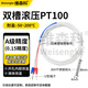 維森科PT100鉑熱電阻溫度傳感器感溫探頭貼片螺紋PT1000三線(xiàn)制防水防油 A級 （3米）