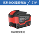東科東科無(wú)刷沖擊扳手單手鋸8000毫安電池8.0Ah鋰電池21V大腳板電 東科8000毫安原裝電池