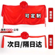 派森柏（PAISENBO） 揭牌儀式紅布揭幕開(kāi)業(yè)牌匾剪彩招牌布料道具架子花球揭幕布定制 紅綢布3米*1米配花球+拉繩