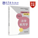 2024年版全國各類成人高等學(xué)校招生考試大綱（專科起點(diǎn)升本科）法學(xué) 教育學(xué) 教育部教育考試院 高等教育出版社