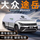 飚跡大眾25款途岳新銳汽車遮雪擋防雪罩防霜防凍車罩車衣前擋用品適用 【全車覆蓋帶標款】送收納袋+雪鏟【超大版】 途岳專用
