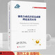 極化合成孔徑雷達成像理論及其應(yīng)用