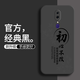 OPPOA9手機殼保護套新款全包防摔男女款opp0pp0ppo簡約液態(tài)硅膠殼 初心不改（經(jīng)典黑）+手機膜 OPPOA9