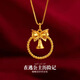 越南沙金項(xiàng)鏈女士時(shí)尚簡(jiǎn)約吊墜鎖骨鏈仿真不掉色正品999首飾 蝴蝶結(jié)鈴鐺吊墜+盒子項(xiàng)鏈
